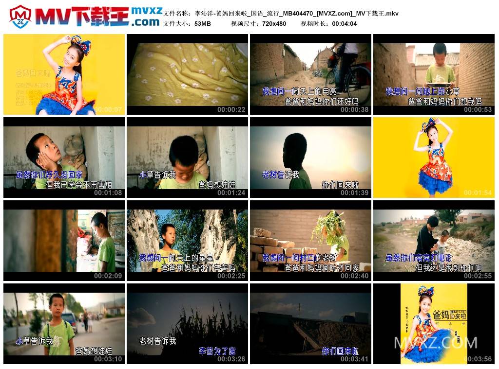 李沁洋-爸妈回来啦_国语_流行_MB404470